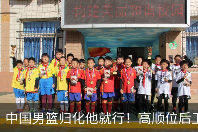 中国男篮归化他就行！高顺位后卫，长相像华人，血统比李凯尔还正