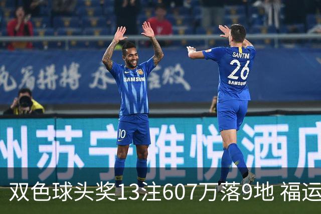 双色球头奖13注607万落9地 福运奖开1004万注