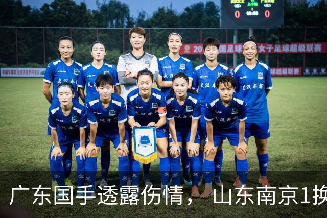 广东国手透露伤情， 山东南京1换1交易达成，上海报价胡金秋，多队求购四川状元签