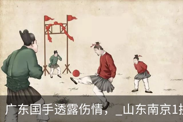 广东国手透露伤情， 山东南京1换1交易达成，上海报价胡金秋，多队求购四川状元签
