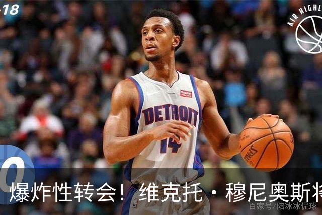 爆炸性转会！维克托·穆尼奥斯将加盟利物浦——从奥萨苏纳到安菲尔德的突袭交易