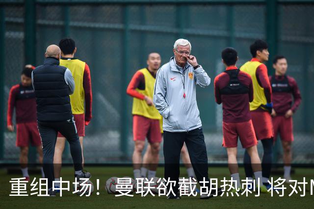 重组中场！曼联欲截胡热刺 将对M·费尔南德斯开高额报价