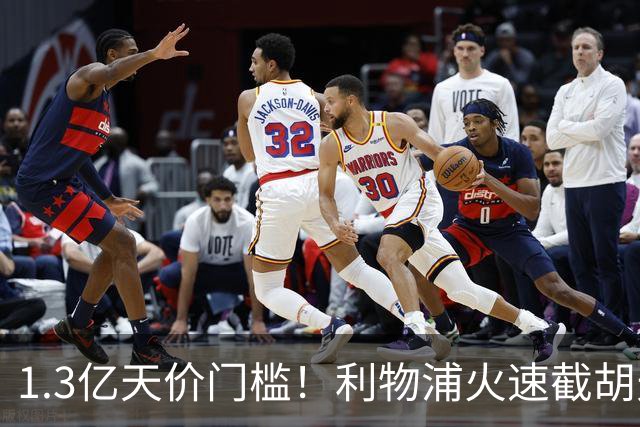1.3亿天价门槛！利物浦火速截胡天才边锋，大巴黎会就此认输吗？